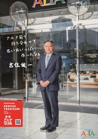 新宿区長の吉住健一さん（三越伊勢丹ホールディングス提供）