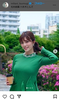 三谷紬アナのインスタグラム＠mitani_tsumugiより