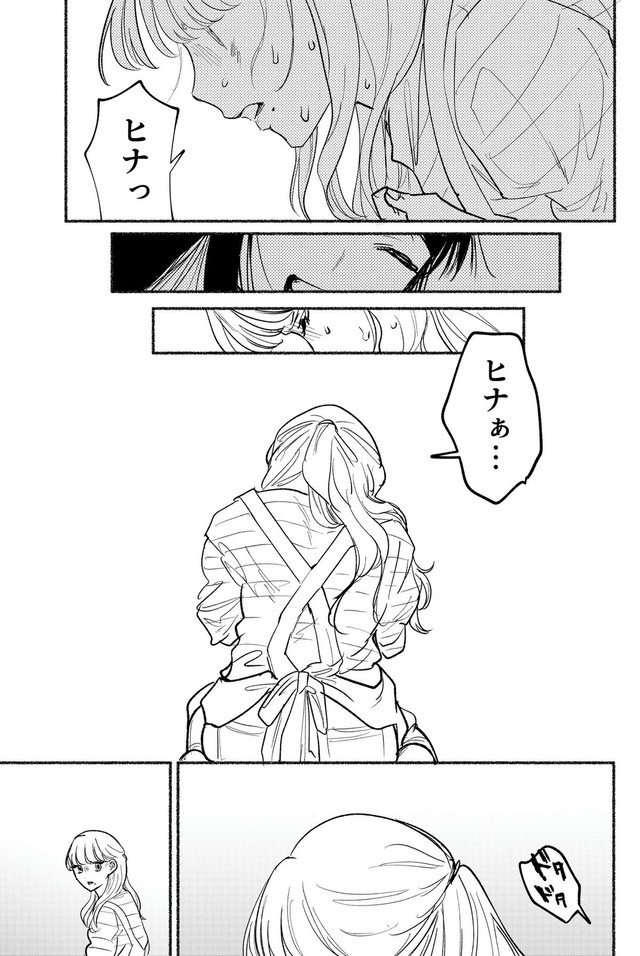 【漫画】『エゴ』40　©️おあー／講談社