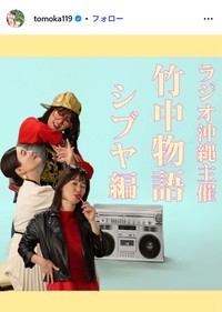 竹中知華アナウンサーのインスタグラム@tomoka119より