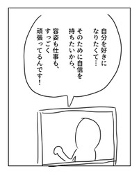 【漫画】『自己肯定感が高い人』11（増田さん提供）