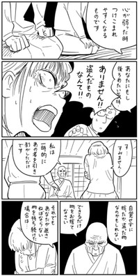 【漫画】『新婚』6（しろやぎ秋吾さん提供）