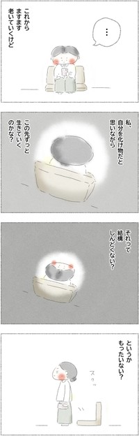 【漫画】『50歳からキレイになれるかな？』2（Q子さん提供）