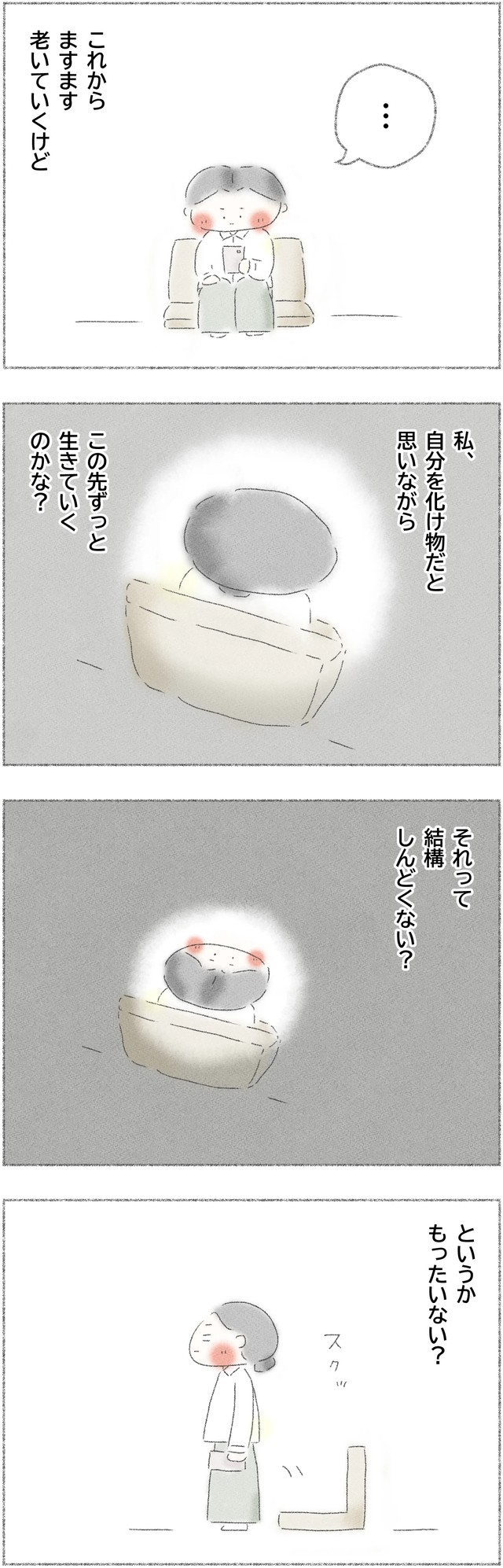 【漫画】『50歳からキレイになれるかな？』2（Q子さん提供）