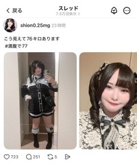 藤田シオン（@shion0_25mg）さんのXより