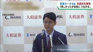 囲碁３大タイトル本因坊　仙台市出身の一力遼棋聖が奪取