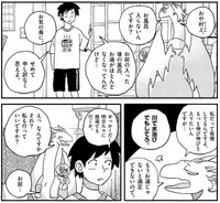 イルセラのせいで風呂のお湯が空っぽに…　©︎牧瀬初雲・東裏友希／小学館