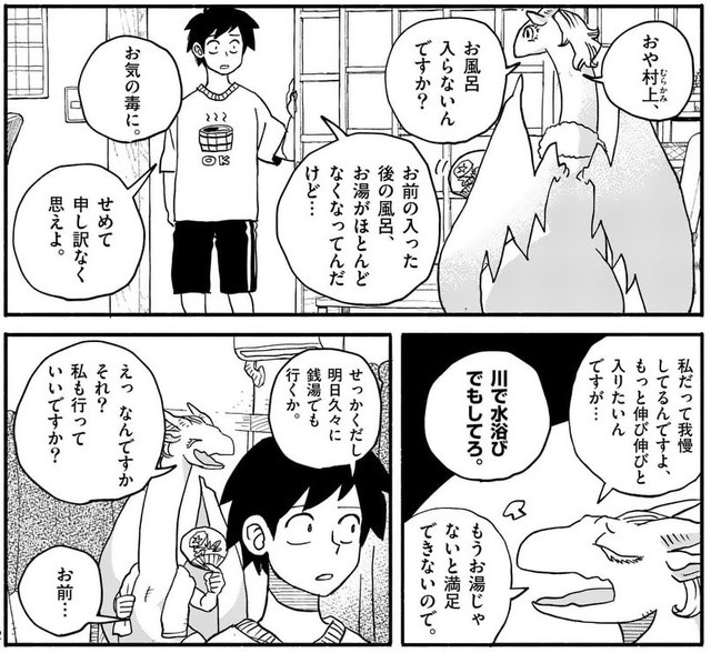 イルセラのせいで風呂のお湯が空っぽに…　©︎牧瀬初雲・東裏友希／小学館