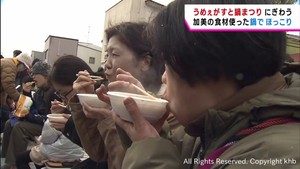 「うめぇがすと鍋まつり」にぎわう　宮城・加美町