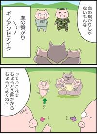 【漫画】『本当は5匹だった3匹の子豚』28（人間まおさん提供）