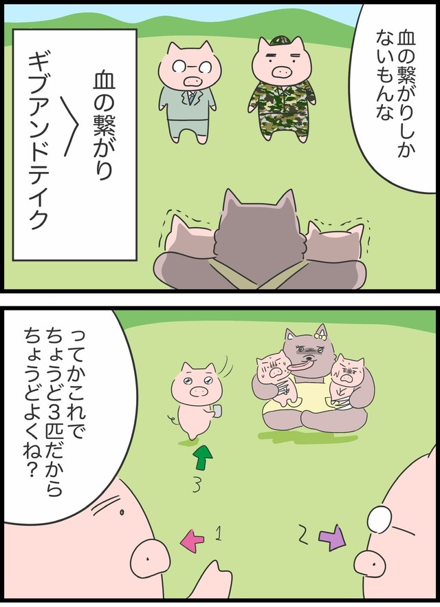 【漫画】『本当は5匹だった3匹の子豚』28（人間まおさん提供）