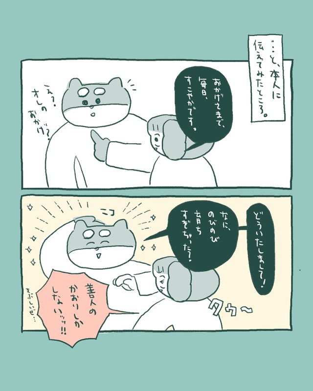 【漫画】『私がメンタル安定してるのは、「旦那の肯定」の賜物です』9（伊藤ぽんぽこさん提供）