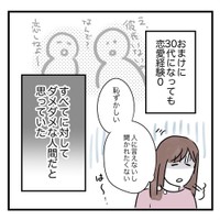 【漫画】『普通ってなに？』3（みくるべさん提供）