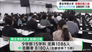 東北学院大学で前期日程の入学試験　志願倍率は前年下回る