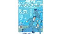 岡山県内30社のインターン情報など聞ける就職フェア5月31日に開催　大学生らの県内就職率アップ目指す