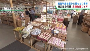 能登半島地震の被災地を応援　北陸の物産フェア　仙台・若林区