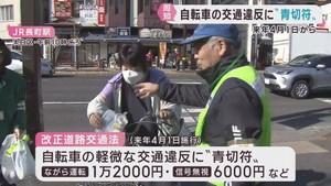 自転車の交通違反に”青切符”２０２６年度から　仙台・太白区で周知キャンペーン