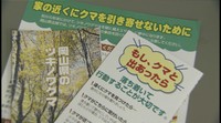 クマに襲われ男性けが　岡山県で15年ぶりの人的被害を受け緊急対策会議
