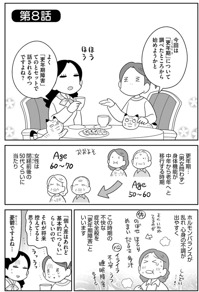 【漫画】『私も知らないオツキサマの話』1　©安堂友子/ぶんか社