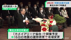 東北大学で卒業式　３年ぶりに全員出席も１６日の地震で会場を急遽変更