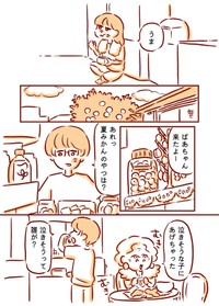 【漫画】『夏みかんと失恋さん』11（枇杷かな子さん提供）