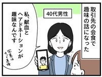 趣味の話題で