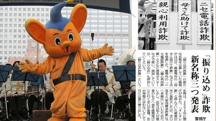 5月12日は何の日】9年前、警視庁が振り込め詐欺に代わる新名称を発表  