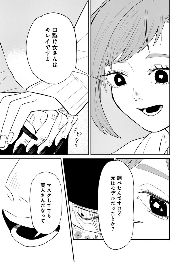 【漫画】『怪異の介護』31　©Natsuki Koike/SHINCHOSHA