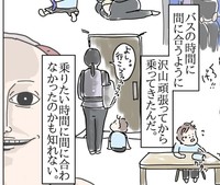 バスに乗るまでに起きた可能性があるトラブルたち（チャー@育児漫画さん提供）