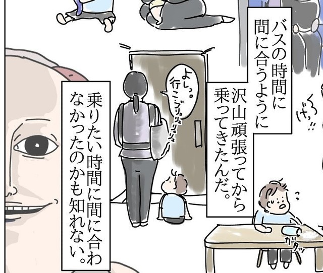 バスに乗るまでに起きた可能性があるトラブルたち（チャー@育児漫画さん提供）
