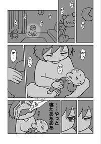 【漫画】『寝かしつけを終えた深夜4時の、ちょっと素敵な思い出』1（もずももこさん提供）