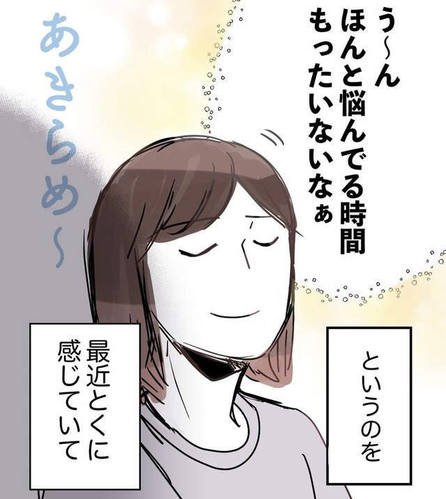 悩んでる時間もったいないなぁ（みくるべさん提供）