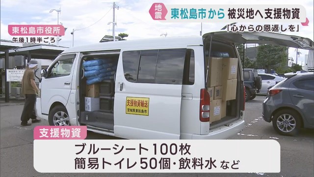 宮城県から熊本県を支援　東松島市が支援物資　震災伝承団体が心を寄せる