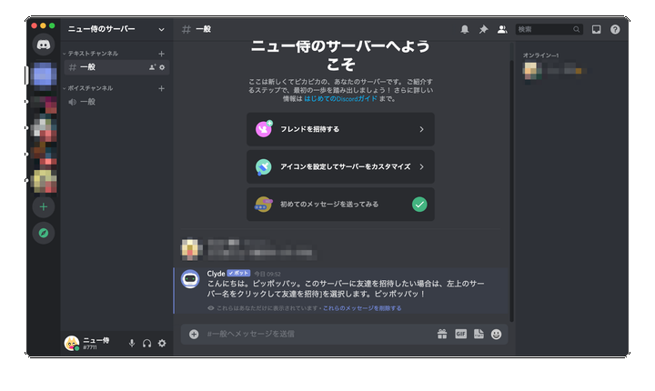 ゲーム特化型チャット Discord の使い方 サーバーの立て方から 画面共有など機能を解説 Gameクロス