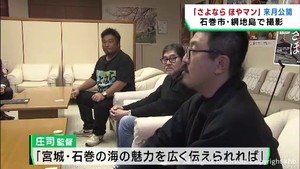 宮城・石巻市網地島で全編撮影の映画「さよならほやマン」　監督やキャストが宮城県庁を表敬