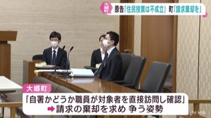 宮城・大郷町住民投票不成立を求める裁判　被告の大郷町は争う姿勢