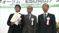 持続可能な社会づくり　岡山市でESD事業を表彰