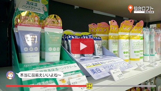 #415仙台ロフト②