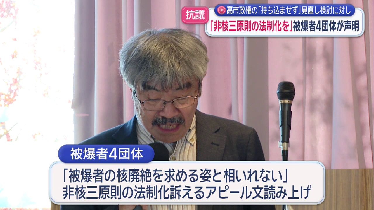 非核三原則の法制化を｣被爆者4団体が声明 高市政権の｢持ち込ませず