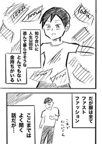 【漫画】『知り合いのお金持ち』1（オクショウさん提供）