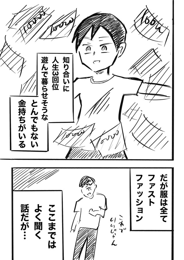 【漫画】『知り合いのお金持ち』1（オクショウさん提供）