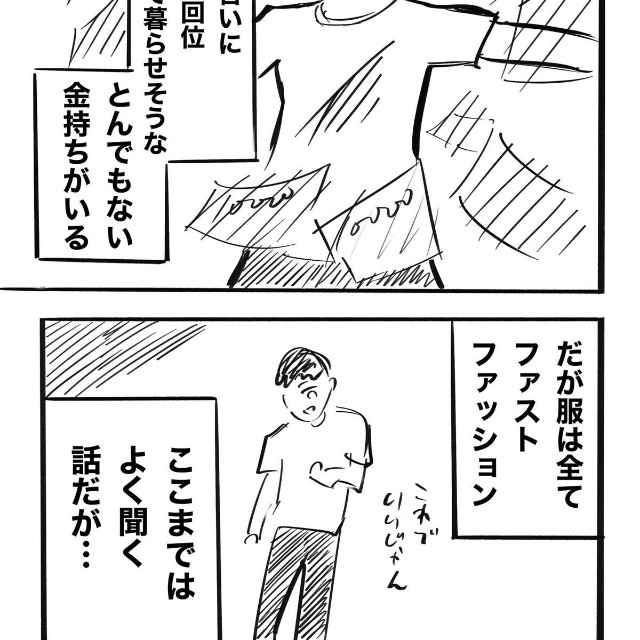 【漫画】『知り合いのお金持ち』1（オクショウさん提供）