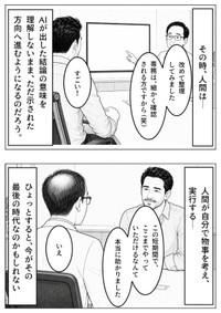【漫画】『AIは人との向き合い方までは補ってくれない』10（長さん提供）