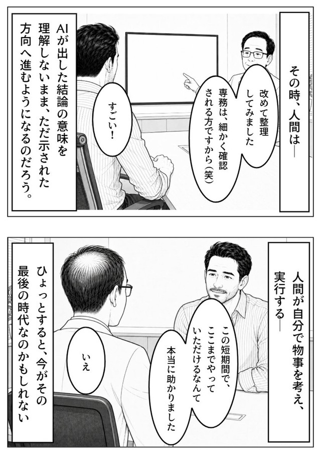 【漫画】『AIは人との向き合い方までは補ってくれない』10（長さん提供）