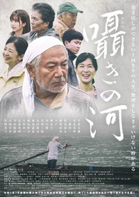 映画『囁きの河』