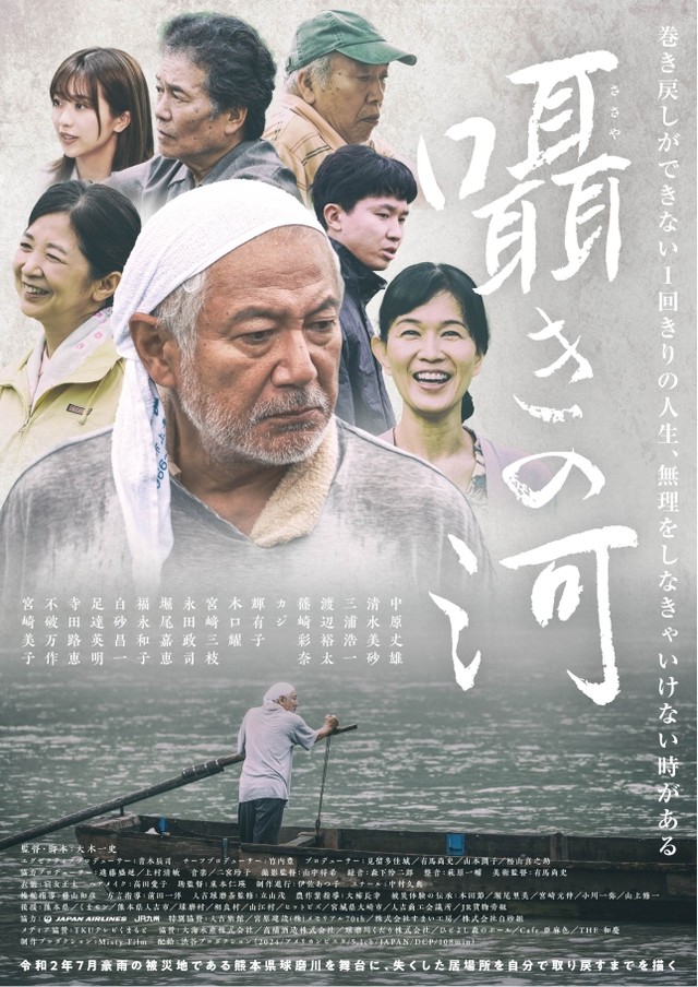 映画『囁きの河』