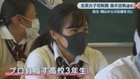 高校3年（当時）／桑木志帆 選手