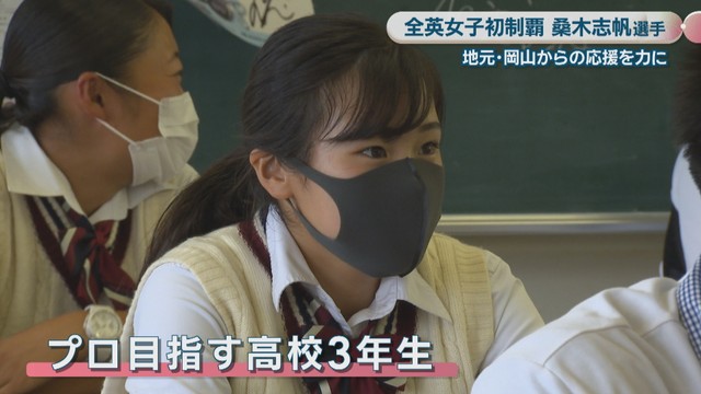 高校3年（当時）／桑木志帆 選手