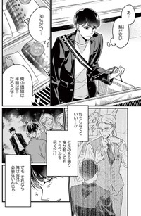 【漫画】『クールなふたりは見かけによらない』第1話8（道雪葵さん提供）