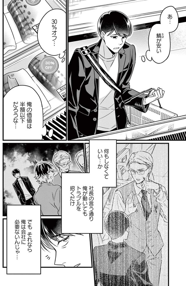 【漫画】『クールなふたりは見かけによらない』第1話8（道雪葵さん提供）
